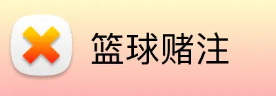篮球赌注 Logo
